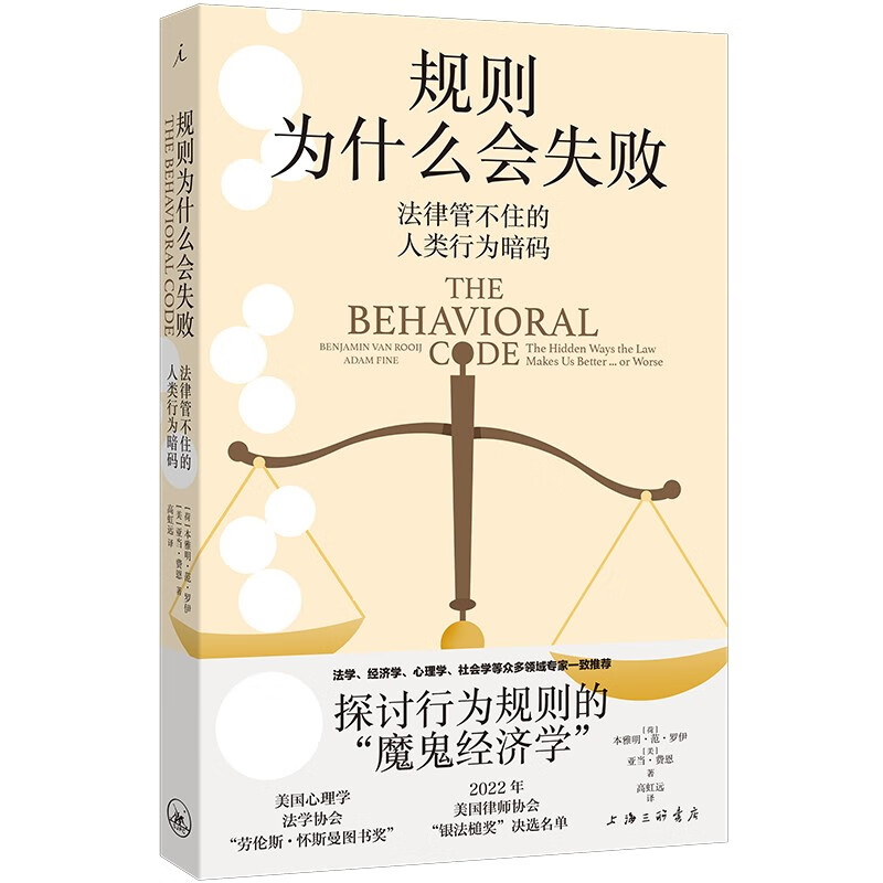 规则为什么会失败：法律管不住的人类行为暗码使用感如何?