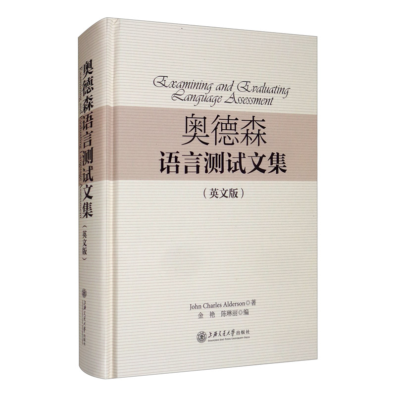 奥德森语言测试文集（英文版）（新）