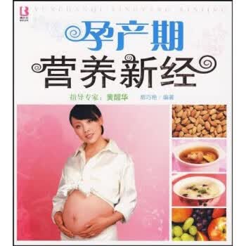 孕产期营养新经