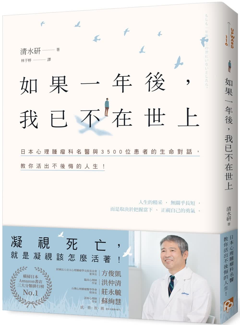 预售 原版进口书 清水研如果一年后，我已不在世上：凝视死亡，就是凝视该怎么活着！日本心理肿瘤科名