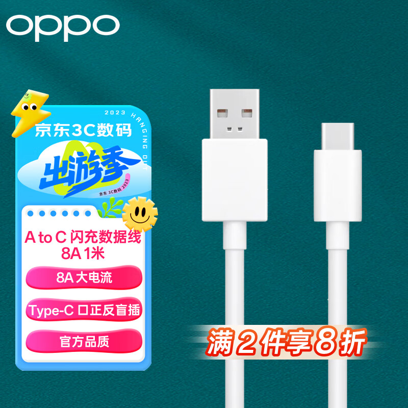 OPPO原装 USB-A to Type-C 闪充数据线 8A 1米充电线 支持 80W Max 适用Ace2/Reno7/Find X3 一加使用感如何?