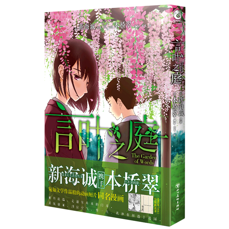 【新华书店】言叶之庭