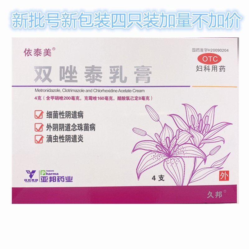 泽美 双唑泰乳膏 4g*4支 1盒装