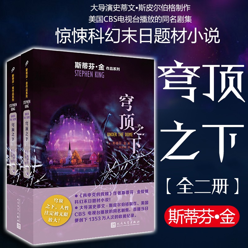 【多规格】斯蒂芬金黑暗塔全集八册肖申克的救赎+穹顶之下+故事贩卖机+尸骨袋+失重+闪灵+撒冷镇+奇梦集+绿里+局外人+宠物公墓+长眠医生+杜马岛+布莱泽+格温迪的按外国推理恐怖惊悚悬疑电影同名小说书籍