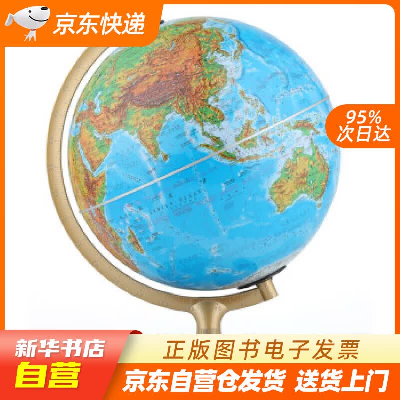 【新华书店正版】博目地球仪：32cm地形政区中，英文灯光地球仪 LED光源 办公用品 教学研究摆件 创 正版图书籍