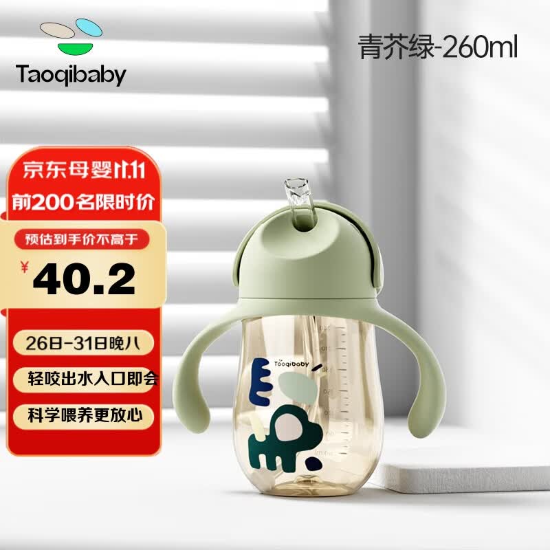 taoqibaby学饮杯鸭嘴杯PPSU宝宝吸管杯两用儿童水杯婴儿吸管奶瓶防摔怎么看?