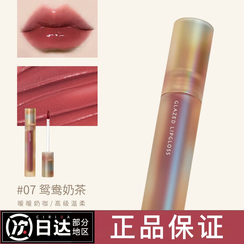 Joocyee 酵色唇釉口红贝壳琥珀镜面哑光唇泥丝绒显白平价 #07_鸳鸯奶茶