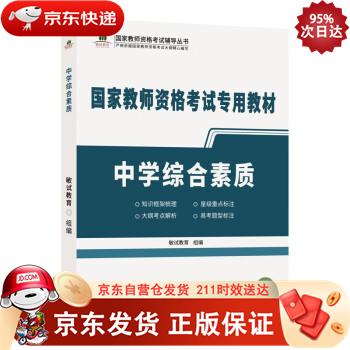 中学综合素质 北京联合出版公司 9787559655660