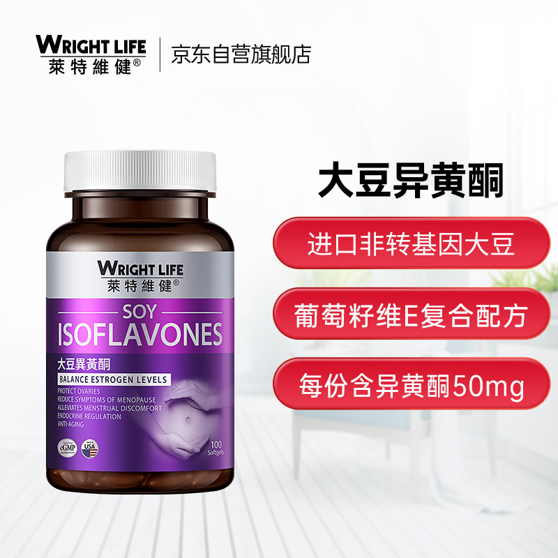 莱特维健大豆异黄酮:抗氧化美容养颜必备品