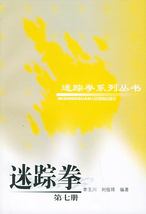 迷踪拳