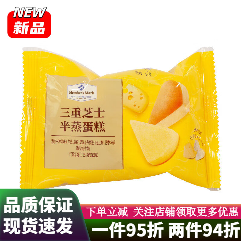 members mark山姆会员商店 三重芝士半蒸蛋糕半熟蒸蛋糕即食超市早餐