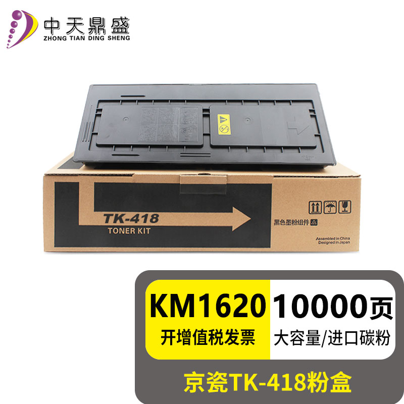 中天鼎盛适用京瓷180粉盒km181 1620 2050 2020 1650 1635 2035 tk