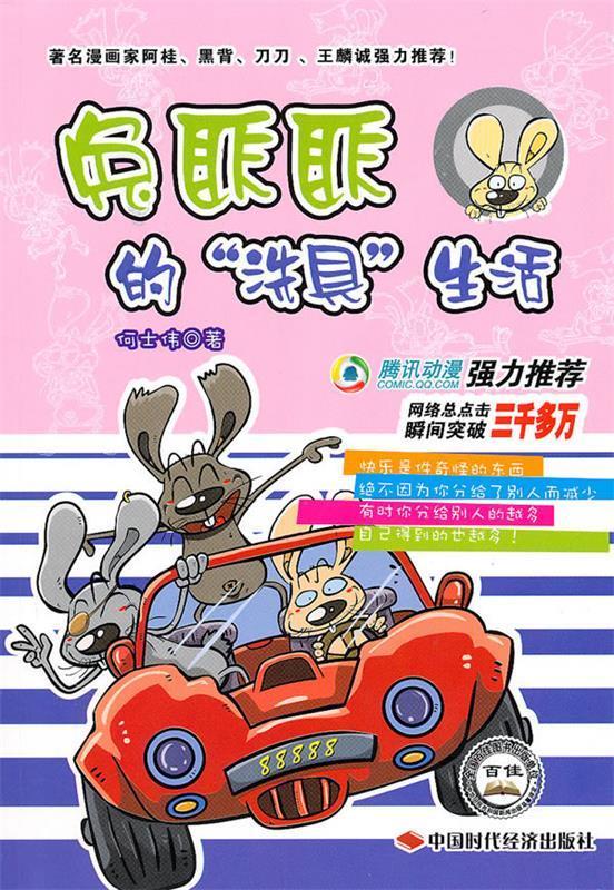 兔匪匪的“洗具”生活