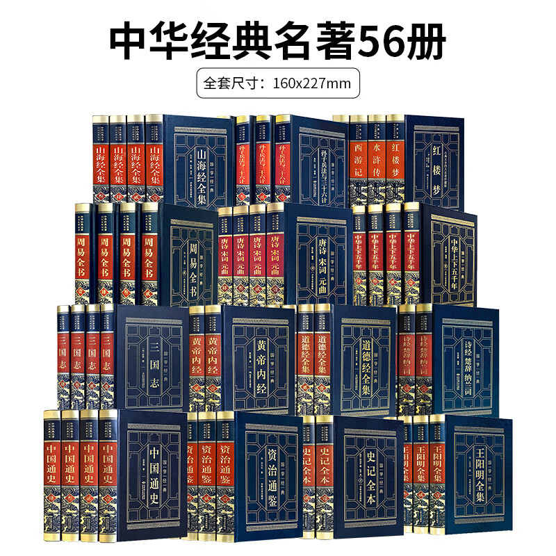 中国书籍四大名著原著正版史记全册正版孙子兵法与三十六计全集世界十大名著大全经典古典文学精装典藏国学初 全14套（全五十六卷）
