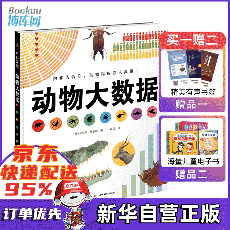 动物大数据(精)