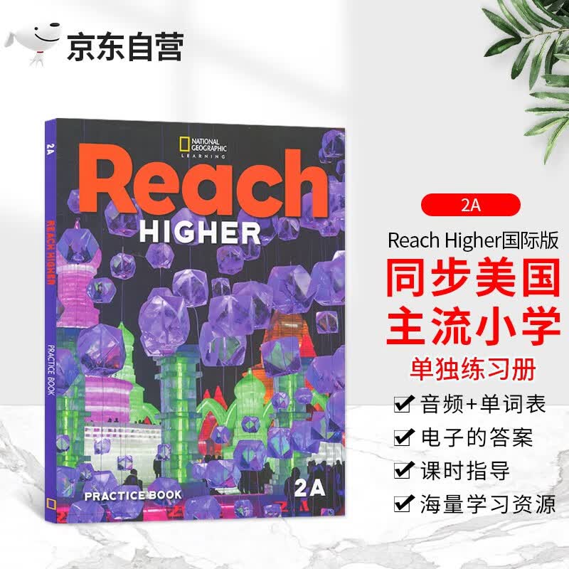 进口原版美国国家地理Reach Higher Student 2A 练习册美国小学主流教材儿童青少年英语综合性教材在家自学书
