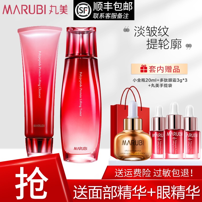 丸美(marubi 丸美套装女护肤品多肽蛋白提拉紧致补水保湿抗皱面部