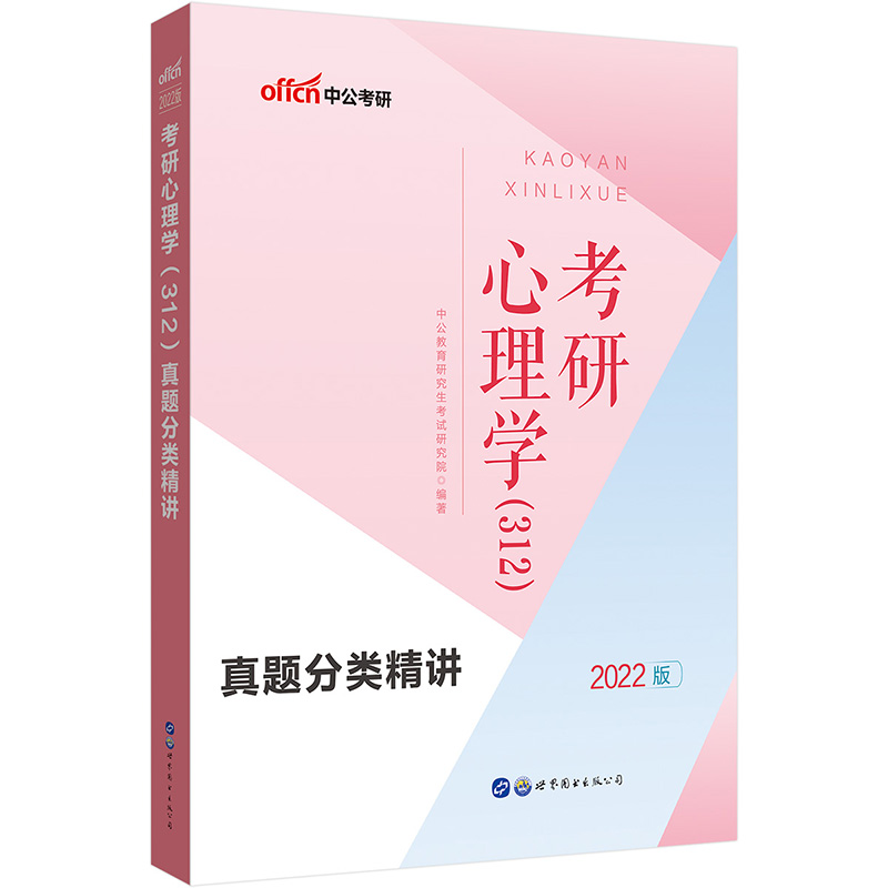 中公教育考研“学霸狂练”字帖 2022 