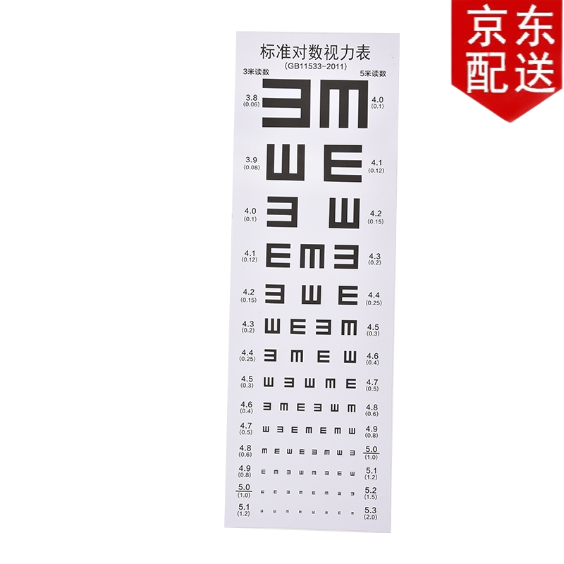 冀御 视力表 测试表 挂图标准儿童家用墙贴视力测视表防撕近视测试图