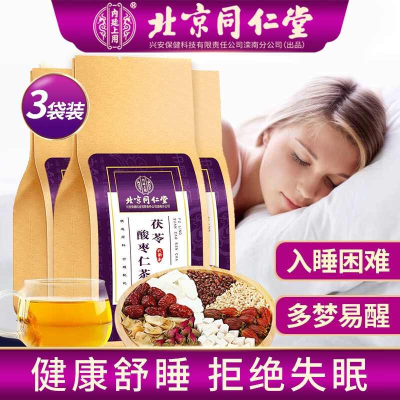 同仁堂药食同源产品价格走势及推荐