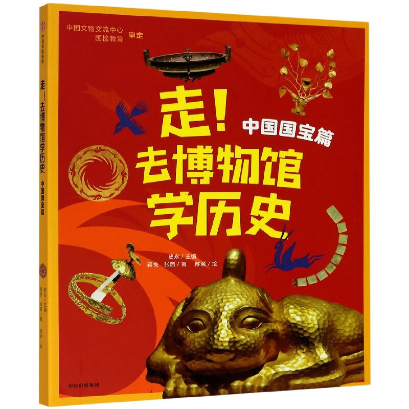 走去博物馆学历史(中国国宝篇)