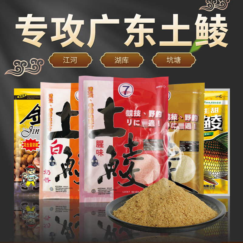 南北 幸运7土鲮鱼饵专攻广东鲮鱼野钓统杀土凌麦鲮鱼料小药打窝鱼饵料 土鲮套装【香味+腥味+奶香】 京东折扣/优惠券