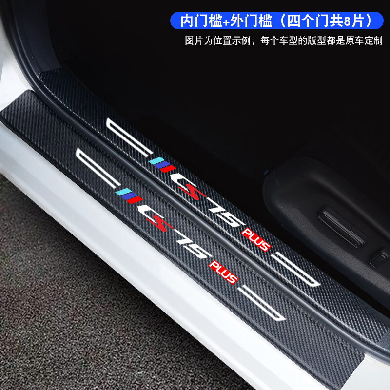 季央第三代2023款长安cs75plus门槛条车内用品大全装饰配件保护 22款