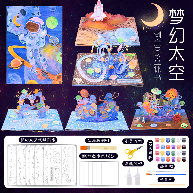自制绘本半成品太空立体书diy手工自制绘本宇航员创意美术材料儿童