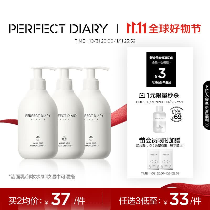 完美日记氨基酸温和净澈洁面乳200ml不紧绷保湿敏感肌可用洗面奶生日礼物怎么样,好用不?
