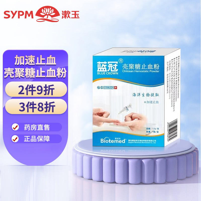 蓝冠 壳聚糖止血粉伤口创面快速止血护创粉白色粉末人用外用 止血粉1