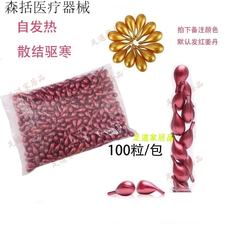 化结丹姜丹发热胶囊身体按摩肩颈美容院姜疗散结丹精油粒 结丹精油粒