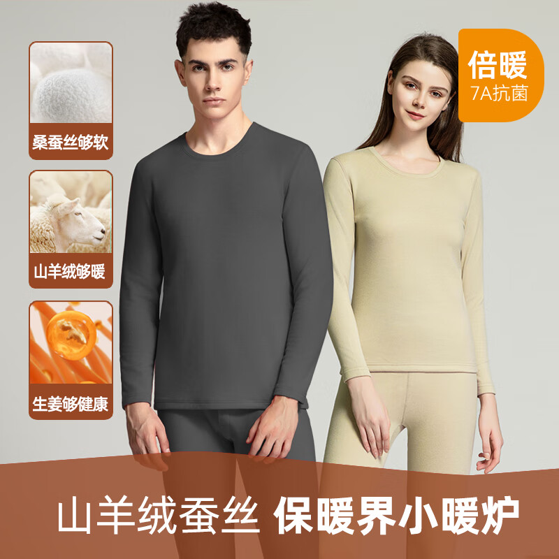 纖絲鳥秋冬新品7A抗菌山羊絨蠶絲男保暖內(nèi)衣暖姜德絨套裝 中灰L