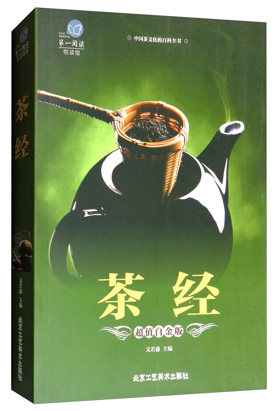 茶经9787514010466【好书】