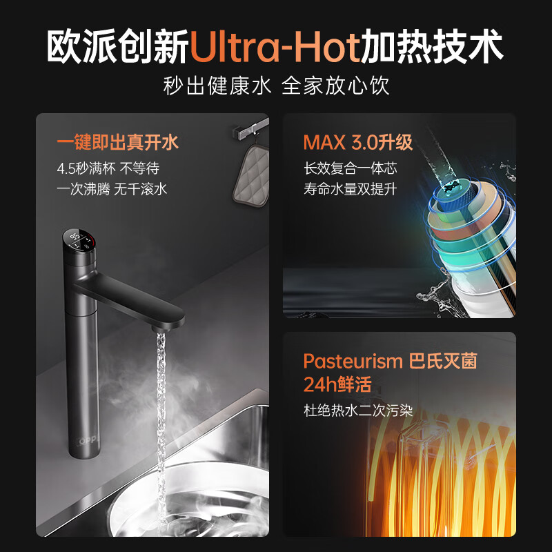 欧派(OPPEIN)【即热旗舰款】净水器家用厨下加热直饮水净饮机 0阻垢剂 净饮机反渗透直饮机 R800CS1 真沸腾净热一体机丨800G大出水量