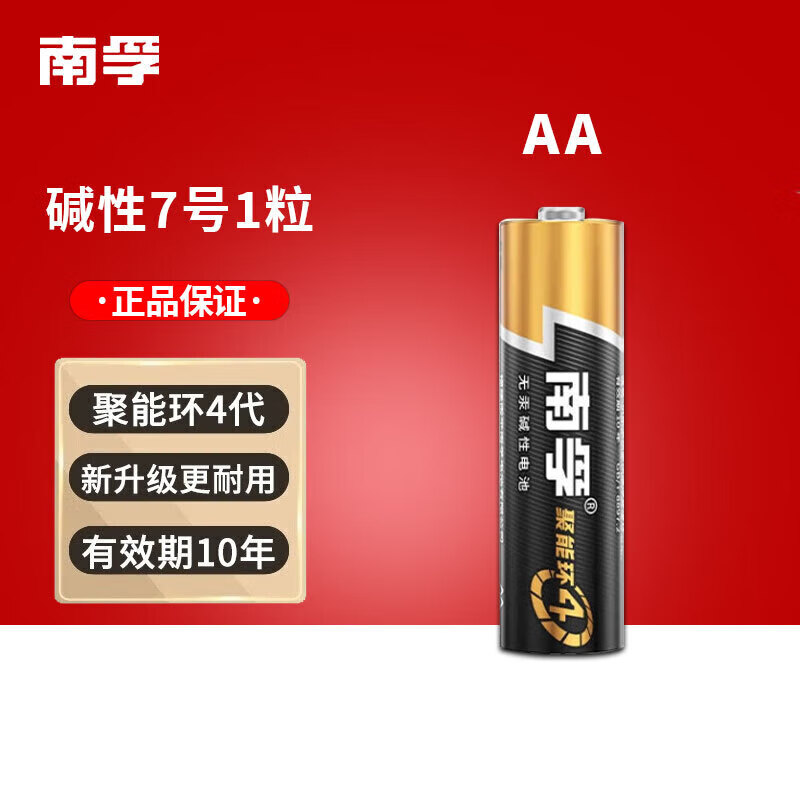 南孚碱性电池5号7号AA五号aaa七号电池玩具血糖仪遥控器鼠标灯牌键盘 5号【1粒】