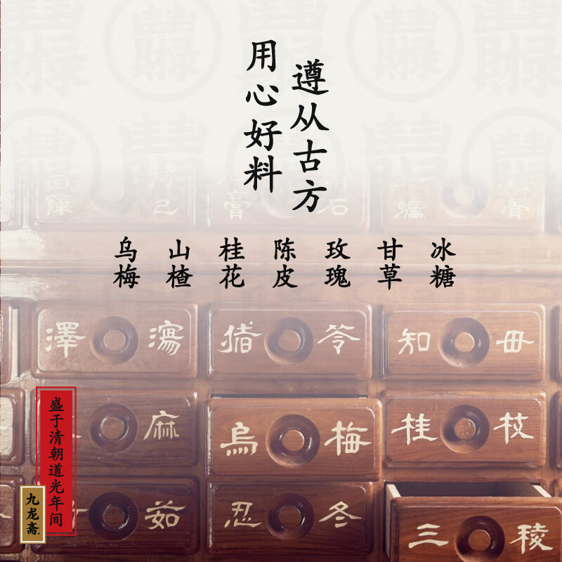 九龙斋酸梅汤饮料火锅伴侣消暑解腻北京老字号 400ml*15整箱装 