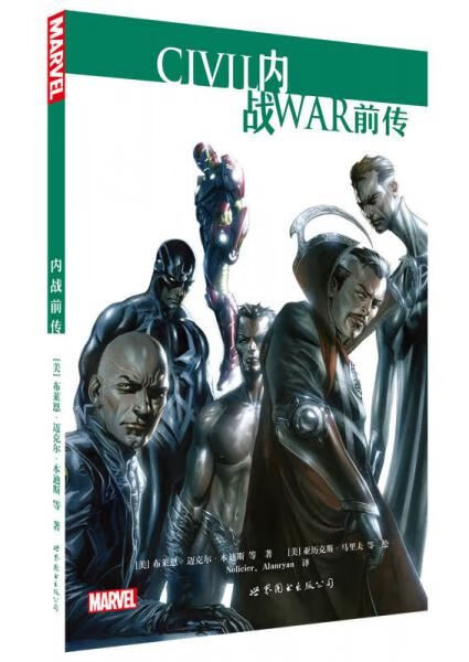 内战前传9787519206918