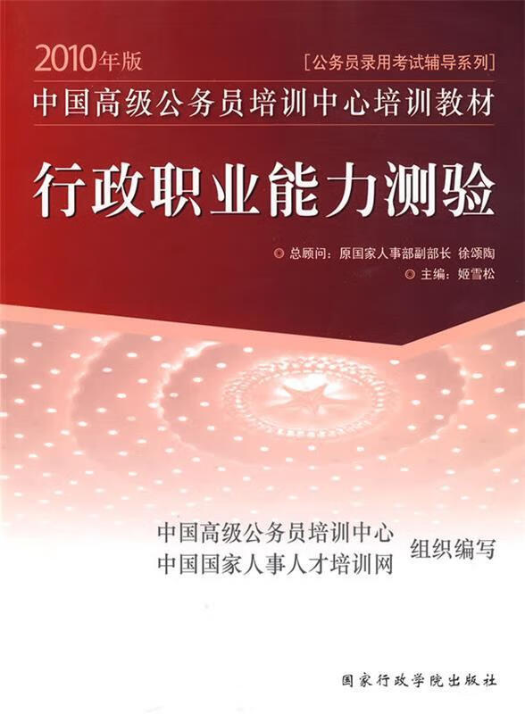 2011年版公务员录用考试专用教材:行政