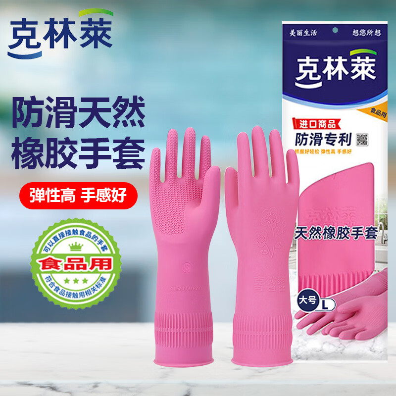 克林莱越南进口天然橡胶手套家务手套舒适L大号耐用洗衣服洗碗手套