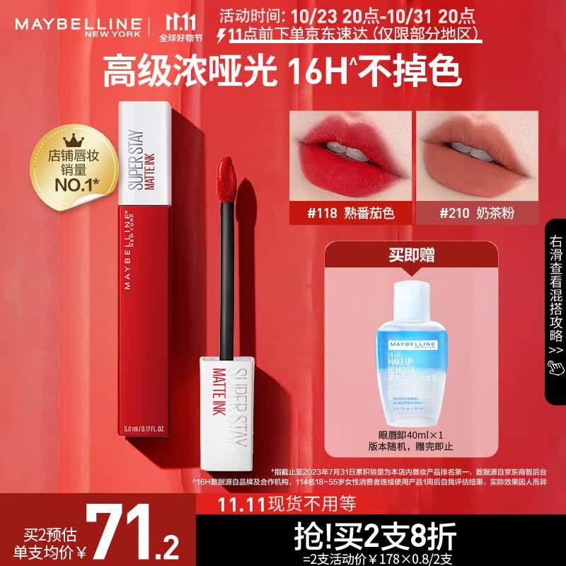 美宝莲接吻棒哑光唇釉 液体口红显色不沾杯 118熟番茄色 生日礼物送女友使用感如何?