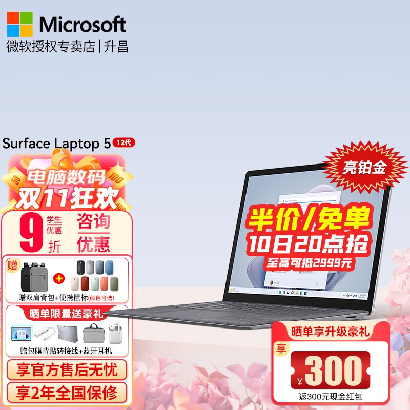 微软（Microsoft） 【9折购机】Surface Laptop 5轻薄便携商务触控笔记本电脑 13.5英寸 i5 8G 256G 【亮铂金】 【咨询9折购】官方标配