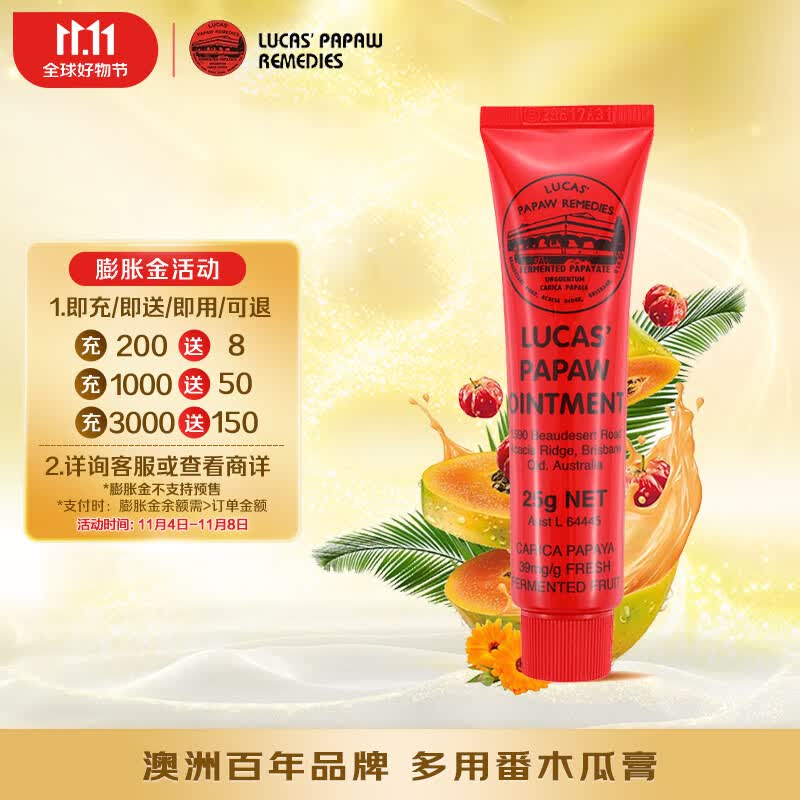 lucas' papaw remedies澳洲番木瓜膏25g婴儿护臀膏唇膏唇膜蚊虫叮咬红屁屁卢卡氏卢卡斯属于什么档次？