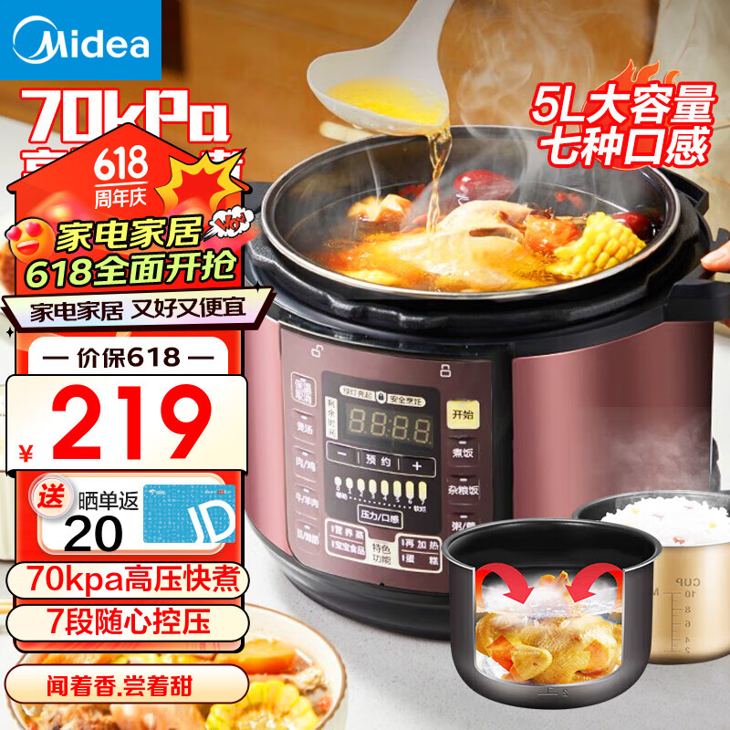 美的(Midea) 电压力锅 高压锅 电高压锅家用大容量多功能定时预约高压电饭煲电饭锅 尊享款 行业TOP【4-10人 双胆】 5L