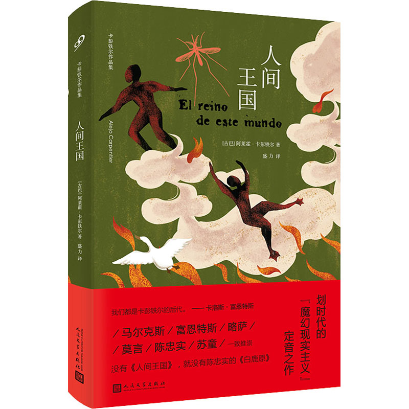 人间王国 图书