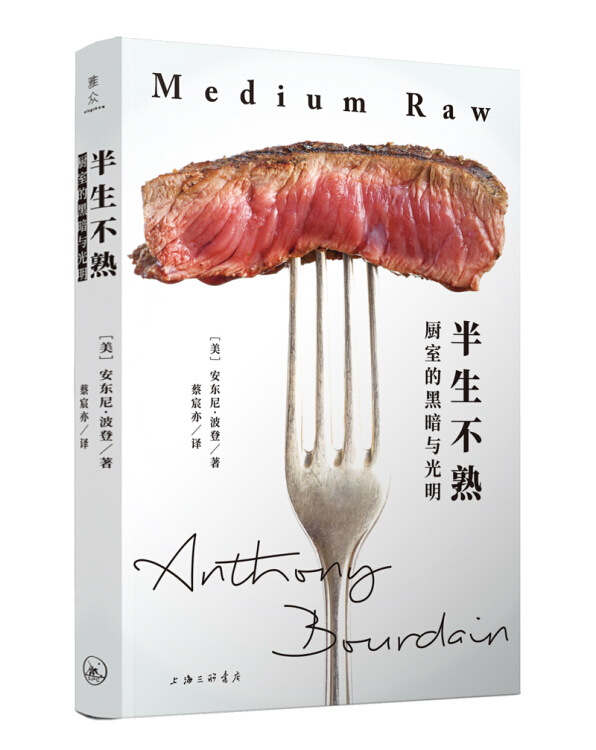 【新华书店】半生不熟：厨室的黑暗与光明