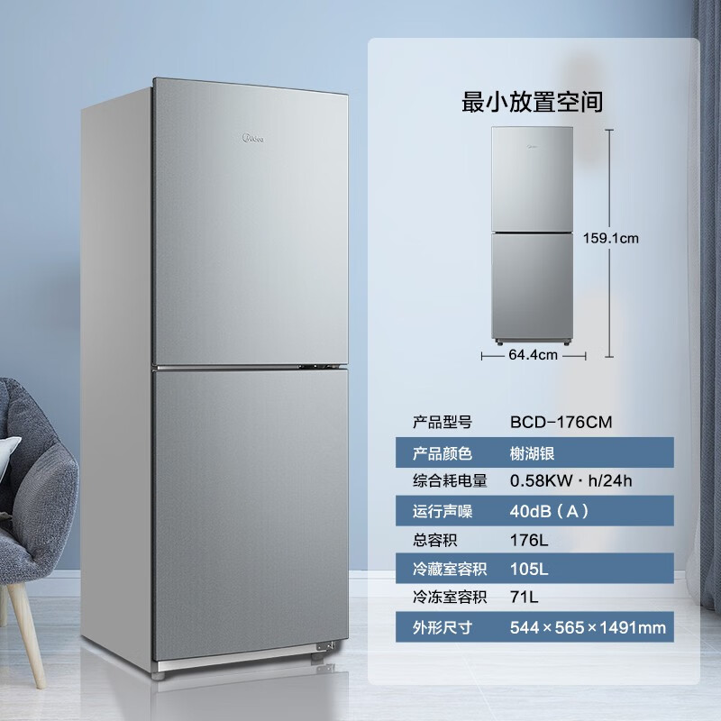 美的(midea)176升小型两门双开门家用小电冰箱自动低温补偿节能低音