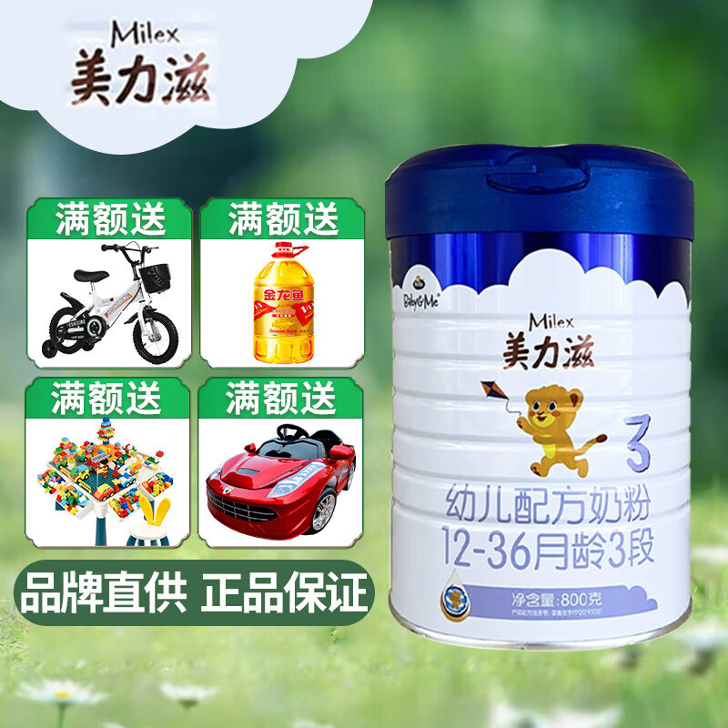 arla【新包装】美力滋幼儿配方奶粉3段(1-3岁适用)阿拉丹麦原装 3段