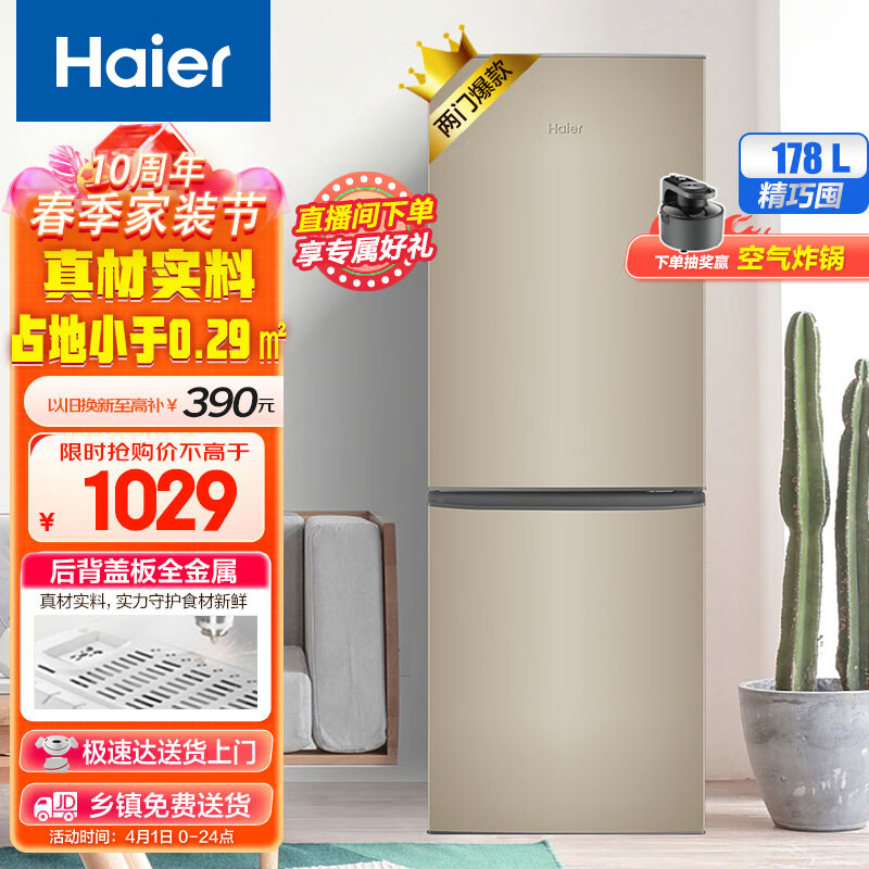 海尔（Haier）178升两门二门双门冰箱节能低噪小型家用电冰箱迷你宿舍租房小巧不占地方以旧换新BCD-178TMPT