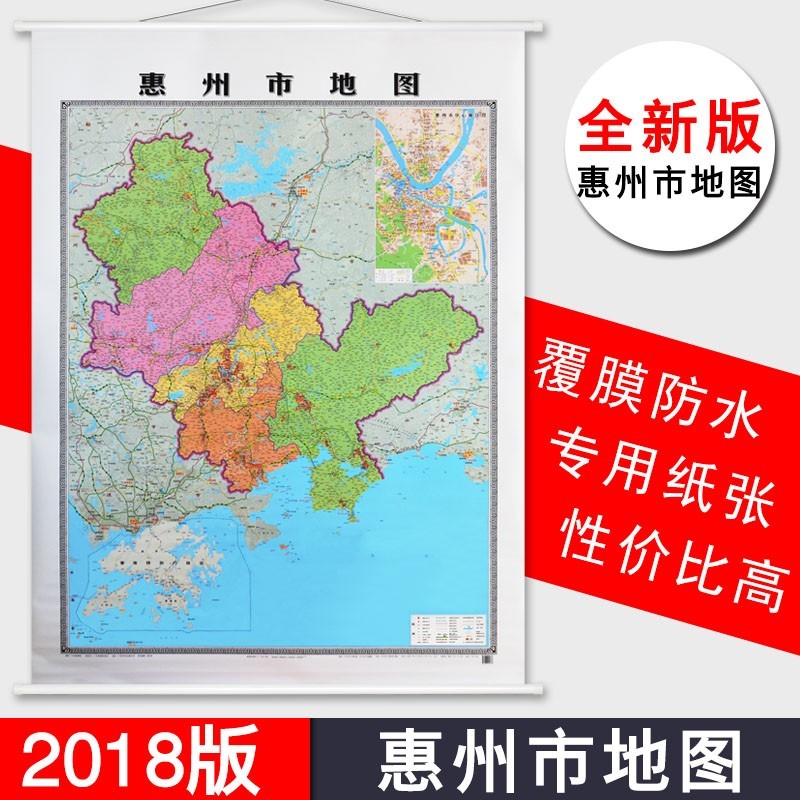 广东省地级市地图 约1.6米*1.1米 广东省地图出版社 惠州市地图