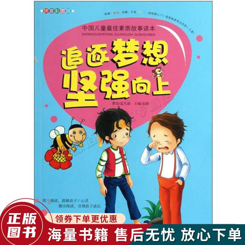 追逐梦想·坚强向上